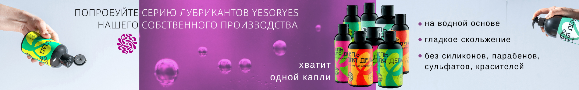 Смазки YESORYES